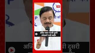 Ajit Pawar NCP Candidates List : अजित पवार गटाची दुसरी उमेदवारी यादी जाहीर