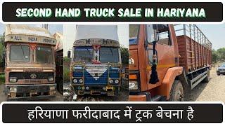 SECOND HAND TRUCK SALE IN FARIDABAD | HARYANA | BUY USED TRUCKS IN CHEAP RATE | SECRET BAATE FOR YOU