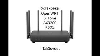 Установка OpenWrt на Xiaomi AX3200 (RB01)