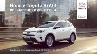 (2015) Toyota RAV4 - Впечатления в движении