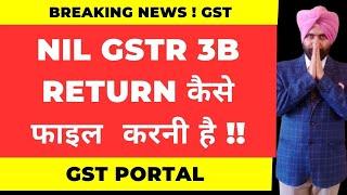 How to File NIL GSTR 3B RETURN on GST Portal I CA Satbir Singh