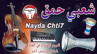 Chaabi Nayda Ambiance Mariage Marocaine Cha3bi Chakhda - شعبي نايضة ديال بصح