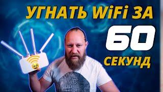 Взлом WiFi за 60 секунд | Как взламывают Ваш роутер будьте осторожны!