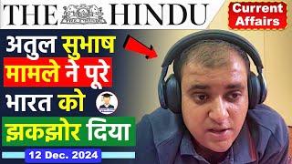 12 December 2024 | The Hindu Newspaper Analysis | Current Affairs Today | Atul Subhash Video | UPSC