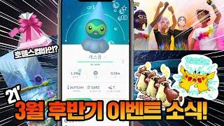 포켓몬시리즈 최초 색이 다른 포켓몬 등장?! 친구 최대 400명?! 인도 이벤트와 그 외 소식모임