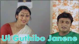 Ul Guthibo Janene - Kanyadaan (HD)