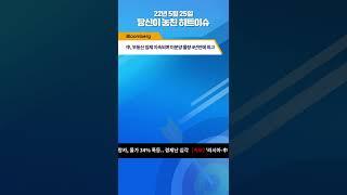 [ 5월 25일 놓친이슈 ] 당신이 놓친 코인 히트이슈 #핫이슈 #shorts #국내이슈 #해외이슈