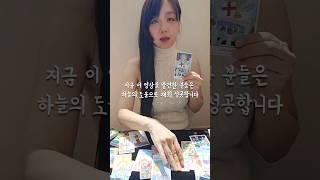 재회 성공 기운 받아가세요 #타로
