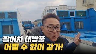 어쩔 수 없이 감가 됩니다 / 활어차 구입은 지금이 가장 쌉니다