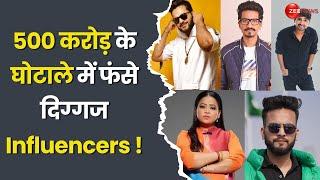 HiBox Fraud Case: 500 Crore के Scam में फंसे बड़े Influencers। Bharti Singh। Elvish Yadav। Purav Jha