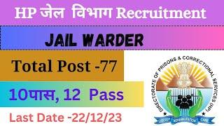 HP Jail Warder Recruitment 2023           10Pass/12pass/ job#jobsarching #jobsearch #jobs #gramin