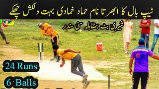 Best Cross single Wicket tape ball Match || Hammad Maddi Sunny Sunder Vs Sheri Butt || Full HD