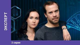 ЭКСПЕРТ. 2 серия. Детектив. Лучшие Сериалы. StarMedia