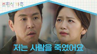 최원영 놀람...! 배현성 앞에 엄마 백은혜가 나타날 수 없었던 이유 | 조립식 가족 11회 | JTBC 241113 방송