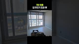 7평 원룸 꾸미기 비포애프터