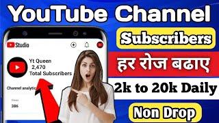 YouTube Channel Par Subscribers Kaise Badhaye | YouTube Channel Subscribers Kaise Increase Kare |