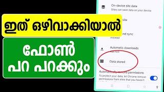 ഫോണ്‍ ഇനി പറ പറക്കും | Mobile speed settings Mobile storage clean Mobile Ram clean mobile Process