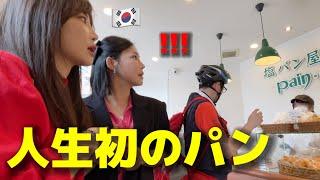 パン好きな韓国人姉妹が初めて日本のパン屋さんに行って衝撃!!! 朝ご飯でよく食べてたのに全く違う...大感激