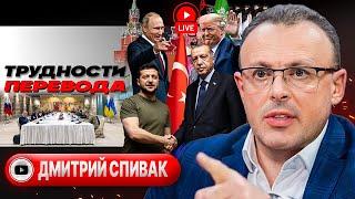 🫰ЦЕНА СТАМБУЛЬСКОГО ПРОВАЛА! Папа Лев зовет Трампа и Путина. ЕС не у дел. Бунты против ТЦК  - Спивак