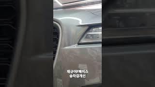 #재규어F페이스전륜 #승차감개선 #노이즈캐쳐#아트카튠