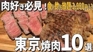 【東京焼肉ランチベスト10】3,980円で食べ放題！日本初のシュラスコ焼肉が話題！】