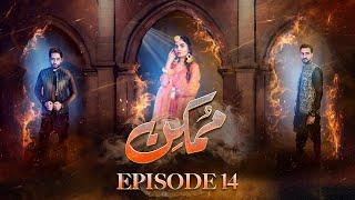 𝗠𝘂𝗺𝗸𝗶𝗻 - Episode 14 [ ENG SUB ] | Hammad Farooqui - Kinza Patel -Salman Saeed| 21 Nov 2024| #aurLife