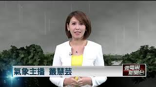 106年10月16日 氣象預報 主播 - 叢慧芸