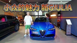 阿尔法·罗密欧没消失，30万的GIULIA还在卖而且出了24款！