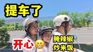 喜提新车！太开心了，小佳的梦想终于实现了，腌辣椒配炒米饭，快乐就是这么简单