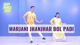 marjani jhanjhar bol padi dance step performance | Parveen sharma