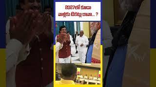 2027లో కూడా  వాళ్లకు  టికెట్లు రావా... ? | What's Happening in TDP | Ktv Telugu #ktvtelugu