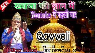 YOUTUBE में पहली बार || यह कव्वाली ख्वाजा की शान में || Qawwali || Singer Dilber Meraj |#newqawwali