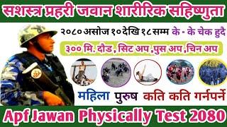 Apf जवान Physically️ Test मा के के ईभेन्ट चेक हुन्छ हेर्नुहोस |  Apf Jawan physical Test Event 2080