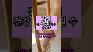 {건강루틴} “ ‘뒤꿈치 각질’ 방치하면 안 되는 이유“ #언니의품격 #중년루틴 #시니어공감 #시니어라이프 #건강루틴 #시니어건강 #중년자기관리 #시니어루틴 #shorts