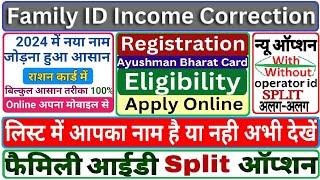 न्यू अलग हुई फैमिली आईडी के राशन कार्ड जारी Family id new update , Ration card online apply #pppid