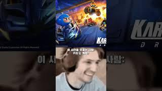 카트라이더 드리프트가 서비스 종료 한다고? 그럴거면 원작을 왜 버렸냐. #조재윤 #카트라이더 #카트라이더드리프트 #카트라이더클래식 #서비스종료 #섭종 #카드맆