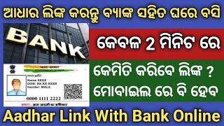 Aadhar Bank Link Status Check Online In Odia | Bank Account Aadhar Card Link | Help In  Odia