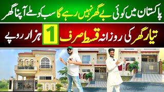 Ready Instalment House for Sale in Lahore | Low Budget Luxury Homes | 3 & 5 Marla Houses