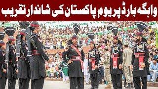 Wagah Border Parade Independence Day | 14 August 2019 | Express News