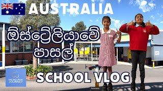 Australian schools | ඕස්ට්‍රේලියාවේ පාසල් | Australian Education System