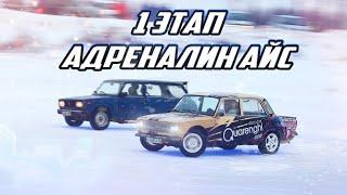 1 этап. Ice Team Cherepovets 2023