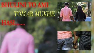 BHULINI TO AMI TOMAR MUKER HASI ||||||COVER|||||S3 BENGAL CREATIONS