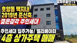충주 상가주택매매 호암동 호암택지내 상가건물 학군과 생활권이 좋은 상가 와 원룸건물 로 구성된 충주상가주택 매물 입니다. [335번]