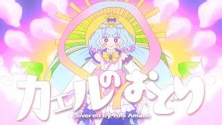 【歌ってみた】Dance of the Frogs カエルのおどり (COVER)【Ami Amami | PRISM Project Gen 5】