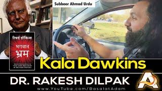 Kala Dawkins vs. Gora Complex | Agar Richard Dawkins Indian Hota? | Subboor Ahmad Urdu