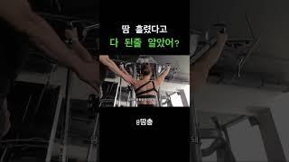 자극보다 땀에 집착하는 사람들. #헬스정보#헬스#웨이트트레이닝
