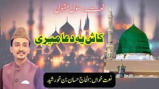 Beautiful Naat | Kash Ye Dua Meri | Hassan Bin Khursheed