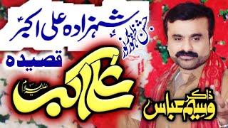 Qasida Shahzada Ali Akbar A.s || Zakir Qazi Waseem Abbas || 10 Shaban 2025 Jashan E Wiladat