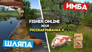 Что выбрать Fisher Online или Русская Рыбалка 4? Лучшая рыболовная игра 2024