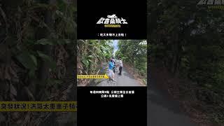 吃太多騎不上去啦！【歐吉桑騎士－阿順阿忠的中年危機】5/8起晚間9點 公視主頻全台首播